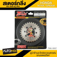 สเตอร์กลึง 420-30ฟัน 8รู สำหรับ HONDA NOVA-DREAM TNK-0007