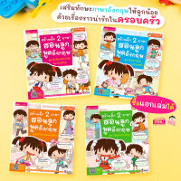 (?เก็บโค้ดลด10%)หนังสือสร้างเด็ก 2 ภาษาสอนลูกพูดอังกฤษ (ซื้อแยกเล่มได้)