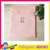 Laundry net bag ถุงซักผ้า แบบหนา 2ชั้น ซิปแข็งแรง 40x50cm Washing Bagถุงซักผ้าใหญ่ ถุงตาข่ายแบบซิบ ถุงซักผ้าละเอียด ถุงซัผ้านวม ถุงใส่ผ้าซัก มี 2 สี