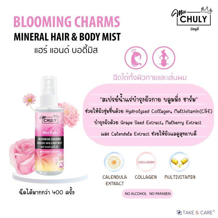 พร้อมส่ง-miss-chuly-น้ำหอม-ติด-ทนนาน-สเปรย์น้ำหอมแฮร์-amp-บอดี้มิส-น้ำหอม-บำรุงผิวในขั้นตอนเดียว-5กลิ่น-สุดฮอตเลือกได้-ขนาด-60ml