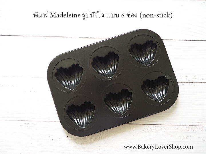 พิมพ์-madeleine-รูปหัวใจ-6-ช่อง-non-stock