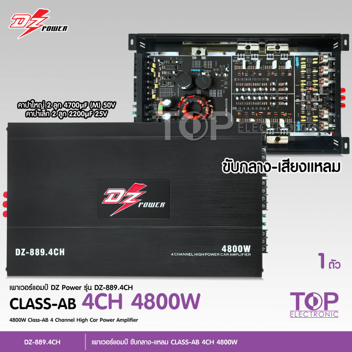 top-dz-power-class-ab-4channel-เพาเวอร์แอมป์-4ชาแนล-คลาสab-สำหรับขับเสียงกลางแหลมหรือซับเบส-กำลังขับ-4800-watts-dz-power-รุ่น-dz-889-4ch-เพาเวอร์ขับกลางแหลม-dz-power