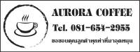 Aurora coffee สติ๊กเกอร์ติดแก้วกาแฟ