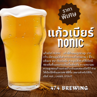 แก้วเบียร์ Nonic 600ml