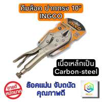 INGCO คีมล็อค ปากตรง ขนาด 10 นิ้ว เนื้อเหล็กเป็น Carbon-steel รุ่น HSJP0110 Straight Jaw Locking Plier ของแท้ 100% คีม คีมล๊อค คีมล๊อก คีมล็อก