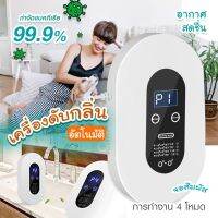 เครื่องฟอกอาศ ดับกลิ่นและฆ่าเชื้อโรค360° ผลการฆ่าเชื้อสูงถึง99.99% กรองฝุ่น ควัน และสารก่อภูมิแพ้ ดับกลิ่นสัตว์เลี้ยง