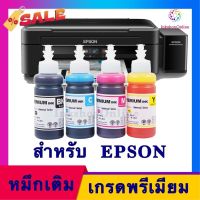 (E PRE P) หมึก EPSON เอปสัน​ T664 หมึกเติม เกรดพรีเมี่ยม​ รุ่น L120 L210 L220 L360 #หมึกเครื่องปริ้น hp #หมึกปริ้น   #หมึกสี   #หมึกปริ้นเตอร์  #ตลับหมึก