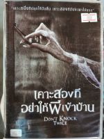 DVD : Dont Knock Twice เคาะสองทีอย่าให้ผีเข้าบ้าน " เสียง / บรรยาย : English , Thai "