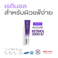 เรตินอลสำหรับผิวแพ้ง่าย Retinol PROYOU 3000 IU Made in Korea 40 g