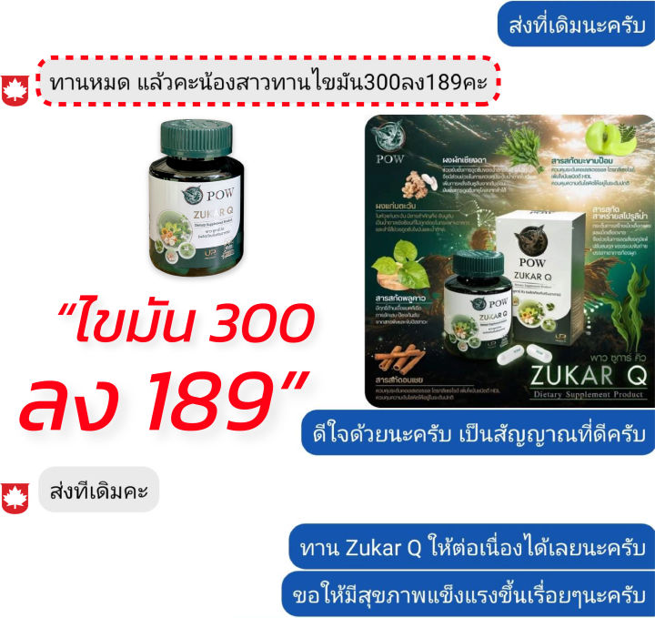 ของแท้ส่งฟรี-พาวชูการ์คิว-pow-zukar-q-โปรโมชั่น-6-ฟรี-4-ผลิตภัณฑ์จากงานวิจัย-ของแท้ส่งตรงจากบริษัทฯ