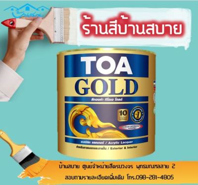 TOA โกลด์ สีรองพื้นสูตรอะคริลิกแล็กเกอร์ PL800,PL900