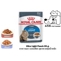 ส่งฟรีทุกชิ้นทั่วไทย  [12 ซอง] Royal Canin 85g. Ultra Light Pouch  อาหารเปียกซอง แมวโต สูตรช่วยควบคุมน้ำหนัก