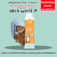 O2 Shampoo แชมพูแมว โอทู Cat 200 ml กำจัดยีสต์และราแมว ดับกลิ่นตัว หอมหลายวัน สำหรับลูกแมวและแมวขนยาว