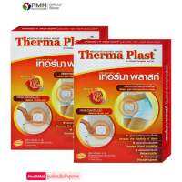 Therma Plast เทอร์มาพลาสท์แผ่นประคบร้อน 5ชิ้น (2กล่อง)