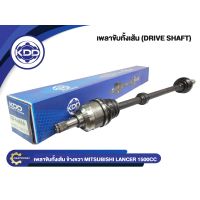 HOT** () เพลาขับทั้งเส้นยาวข้างขวา ยี่ห้อ KDD ใช้้สำหรับรุ่นรถ MITSUBISHI LANCER NORMAL เครื่อง 1500CC (MI-6-6816) ส่งด่วน เพลา ขับ หน้า เพลา ขับ เพลา เกียร์ ยาง หุ้ม เพลา