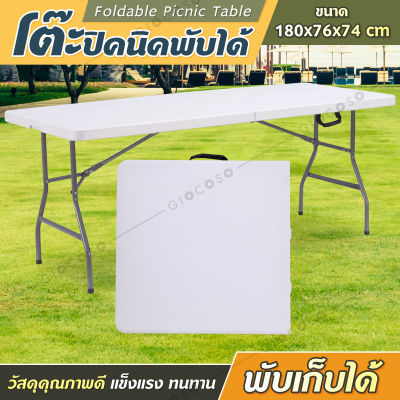 (ส่งจากไทย) GIOCOSO โต๊ะปิคนิค Folding Table โต๊ะขายของตลาด โต๊ะสนาม โต๊ะ พับ ขาย ของ พับได้อลูมิเนียม ปรับความสูงได้ - รุ่น T2/T3/T4/T5