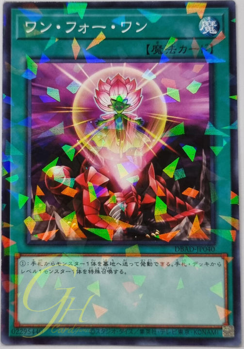 Yugioh [DBAD-JP040] One for One (Normal Parallel Rare)