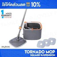 [ติดตาม รับส่วนลด] Joybos M16 Square Suspension Mop ไม้ม็อบหมุนได้ ไม้ม็อบ ไม้ถูพื้น [แถมผ้าเพิ่ม]