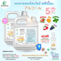 สเปรย์แอลกอฮอล์ Set พรีเมี่ยม เด็กเล็กใช้ได้ปลอดภัย ไม่ขมมือ ขนาด 1,000ml  จำนวน 2 แกลอน เลือกกลิ่นได้