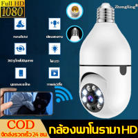 ✨รองรับภาษาไทย✨ กล้องวงจรปิด ไร้ สาย กล้องไร้สาย ​กล้องหลอดไฟ IP camera WIFI360° CCTV Full HD 1080P 2ล้านพิกเซล หนึ่งเครื่องสองฟังก์ชัน กลัองวงจรปิด wifi โหมดพาโนรามา360องศาAPP:JXL CAM E27หลอดไฟอินเทอร์เฟซ อินเตอร์คอมเสียงสองทาง