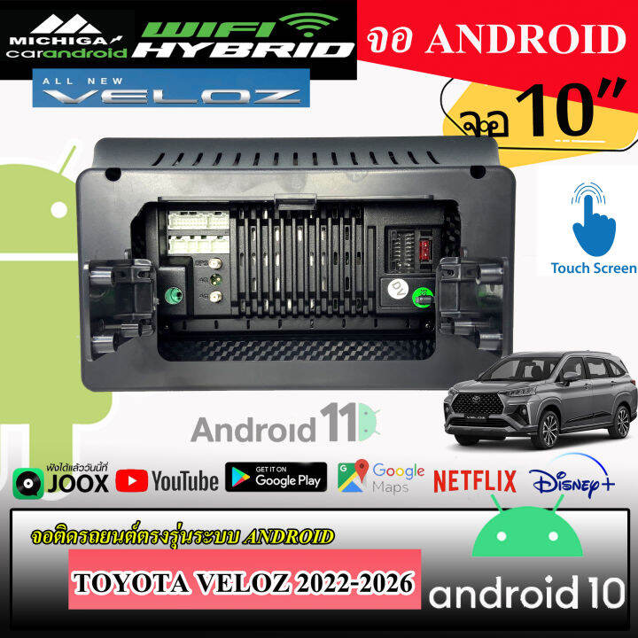 จอแอนดรอยตรงรุ่น-toyota-veloz-2022-2026-michiga-l9-series-รองรับ-applecarplay-androidauto-cpu-8core-ram8-rom128-10นิ้ว-หน้าจอ-built-in-สวยงามพอดีกับหน้ากาก