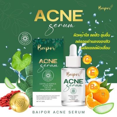 เซรั่มสำหรับคนเป็นสิว เซรั่มใบปอ Baipor Acne Serum ปริมาณสุทธิ 30 ml