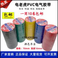 High efficiency Original Shushi electric tiger electrical tape free shipping PVC insulation tape waterproof wire electrical insulation tape black red yellow