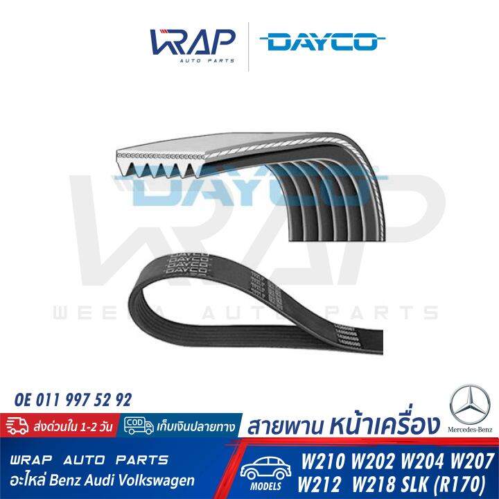 benz-สายพาน-dayco-เบนซ์-เครื่อง-m111-m651-รุ่น-c-class-w202-w204-e-class-w207-w210-w212-clk-w208-cls-w218-slk-r170-เบอร์-6pk2155-oe-001-993-34-96