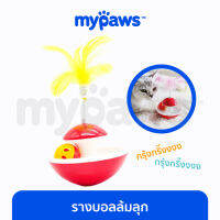 My Paws รางบอลล้มลุก (D) คละสี รางบอลแมว ทำจากพลาสติก น่ารัก ของเล่นแมว