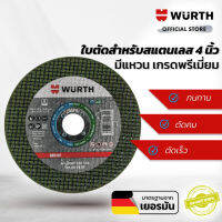 WUERTH แผ่นตัดสแตนเลส เกรดพรีเมี่ยม 4 นิ้ว มีแหวน 1 ชิ้น