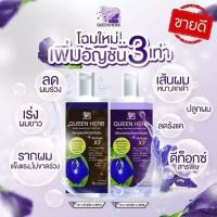 ?พร้อมส่ง | ถูก | ของแท้? แชมพูควีนเฮิร์บ ใหม่!! X3 ครีมนวด+ยาสระ ได้เป็นคู่ ขวดละ 400 ml.‼️ Queen herb (แบบไม่มีกล่อง)