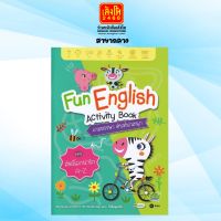 หนังสือเตรียมความพร้อม Fun English Activity Book เกมหรรษา ศัพท์พาสนุก ตอน สัตว์โลกน่ารัก A-Z