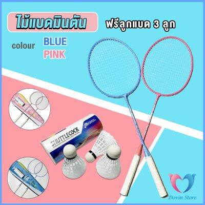 Dovin ไม้แบดมินตัน อุปกรณ์กีฬา พร้อมกระเป๋าพกพา ฝึกตี พร้อมส่ง Badminton racket