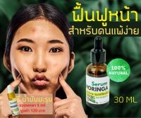 น้ำมันมะรุม สกัดเย็น Tree Of life Moringa Oil Pure 100 % ขนาด 30 ml. สำหรับคนแพ้ง่าย ซื้อ 1 แถม  1