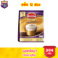 มอคโคน่า กาแฟปรุงสำเร็จชนิดผง 3อิน1 รสคาปูชิโน 204 กรัม รหัสสินค้า BICse0691uy