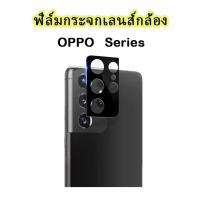 005.ฟิล์มกระจกเลนส์กล้อง oppo Reno6pro Reno5 4g 5g/Reno4 4g/Reno5pro/A93/A94/A54/A74 4g 5g/Reno6 5g ฟิล์มเลนส์กล้อง ฟิล์มกล้อง