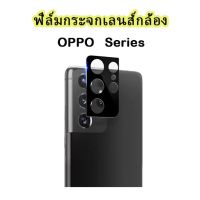 ฟิล์มกระจกกันรอยกล้อง รุุ่น oppo Reno8t 5g/A78/A98/Reno8 pro/A93/Reno7z A94 A54 A74 Reno4 4g Reno5 4g 5g Reno5pro Reno6 5g Reno6z 5g Reno6pro คุณภาพดี ติดง่าย แบบเต็มเลนส