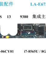 เมนบอร์ด Dell/DELL XPS 13 9380 9370 LA-E672P 6CY81 I7-8565U 8GB