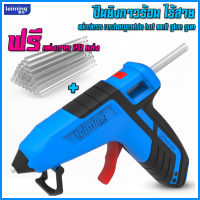 (ส่งจากไทย) ปืนกาว ปืนยิงกาวร้อน ไร้สาย ปืนกาวแท่ง ปืนยิงกาว,glue gun ไร้สาย,wireless glue gun ฟรีแท่งกาวร้อน