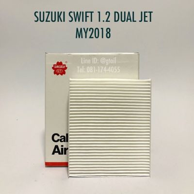 SAKURA กรองแอร์ SUZUKI SWIFT 1.2 DUAL JET สวิฟท์ 1.2 ปี 2018-2021