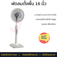 "พัดลมตั้งพื้น MITSUBISHI LV16-GA SF-GY สีเทา ลมแรงทั่วบริเวณ ช่วยประหยัดไฟ ใบพัดขนาดใหญ่ มีล้อช่วยให้เคลื่อนย้ายสะดวก มอเตอร์ประสิทธิภาพสูง"