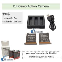 Osmo action 1 รุ่นแรก แบตเตอรี่ + แท่นชาร์จ แบตกล้อง DJI osmo action camera battery and charger