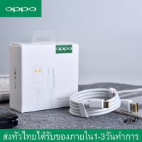 ⊙ สายชาร์จออปโป OPPO SUPER VOOC ใช้ได้กับ TYPE-C รองรับ Ri7 /Find X /Ri7pro ซูปเปอร์ชาร์จ ใช้ได้กับ OPPO Ri7 Find X Ri7p