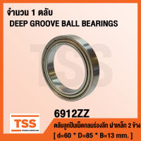 6912ZZ ตลับลูกปืนเม็ดกลมร่องลึก ฝาเหล็ก 2 ข้าง 6912-2Z ( DEEP GROOVE BALL BEARINGS ) 6912 ZZ