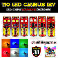 T10 CANBUS LED สำหรับ Benz BMW ชิป SAMSUNG 3030 6W สว่างมาก จำนวน 2 หลอด