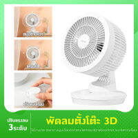 FIVE YSDFS001XD Air Circulation Fan พัดลมตั้งโต๊ะ หมุน/แหงนได้ พัดลม พัดลมขนาดเล็ก พัดลมพกพา พัดลมแคมป์ปิ้ง