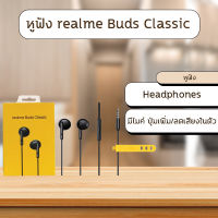 หูฟัง Realme Buds Classic