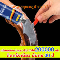 ?ใช้ 1 ครั้งไว้ได้ 15ปี?ทนต่ออุณหภูมิ 250°C แข็งกว่าเหล็ก แทนการเชื่อม(กาวซ่อมโลหะ,กาวเชื่อมโลหะ,กาวติดเหล็กแท้,โลหะหล่อกาว,กาวอุดเหล็ก,ตัวแทนเชื่อม,กาวโลหะ,กาวมหาอุดเหล็ก,กาวเชื่อมเหล็ก,กาวติดเหล็ก กาวโลหะแท้ ซ่อมท่อซีล ซ่อมท่อโลหะ