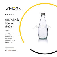 AMORN - ขวดน้ำโบว์ลิ่ง 300 มล. ฝาเงิน - ขวดแก้ว ทรงโบว์ลิ่ง พร้อมฝาเกลียวสีเงิน สำหรับใส่เครื่องดื่ม