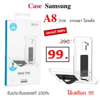 Case Samsung A8 cover case A8 2018 case samsung a8 ของแท้ เคส ซัมซุง a8 original cover ซัมซุงa8 เคสsamsung a8 A8 18 (แบบแข็ง) กันกระแทก case a8 cover เคสซัมซุง a8 เคสแท้